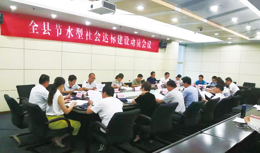 节水型社会创建项目